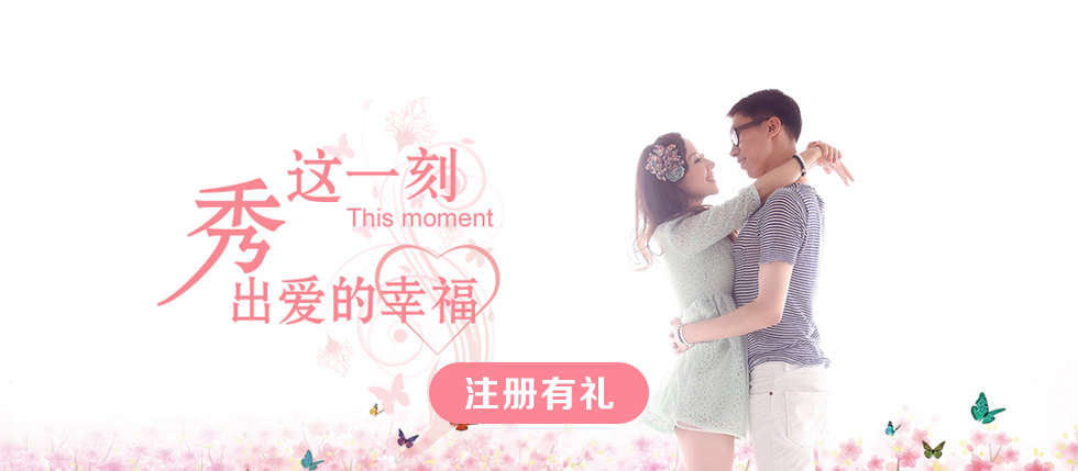 千年之恋注册页面的横幅预览